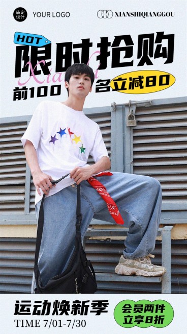 服饰箱包男装运动服饰店铺抢购打折促销活动图框类竖版海报预览效果