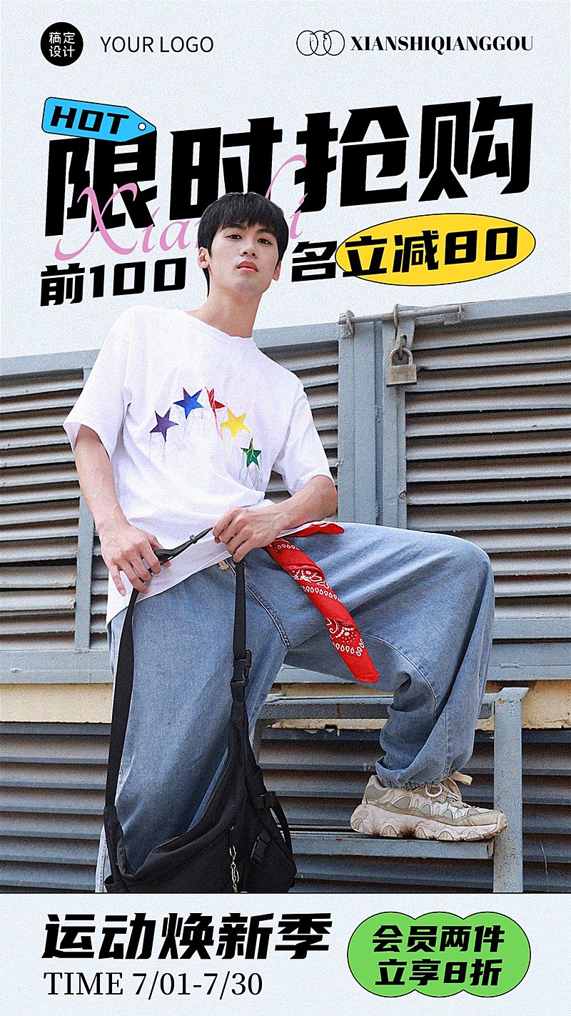 服饰箱包男装运动服饰店铺抢购打折促销活动图框类竖版海报