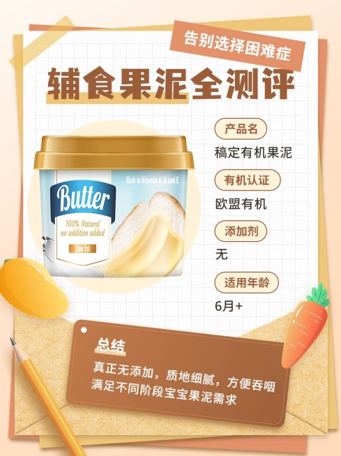 母婴产品测评小红书配图预览效果
