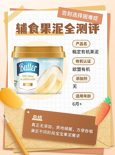 母婴产品测评小红书配图
