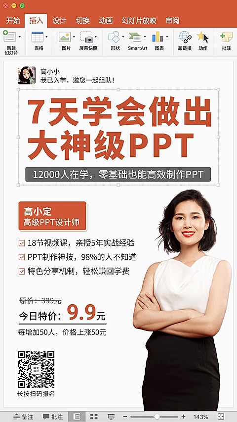 大神级PPT课程手机海报