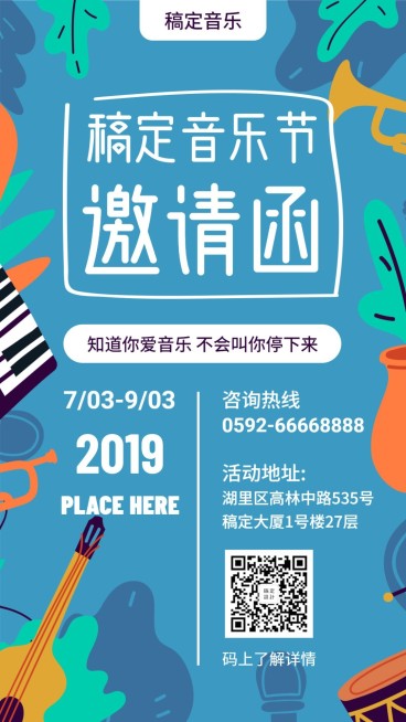 邀请函手绘卡通音乐节手机海报预览效果
