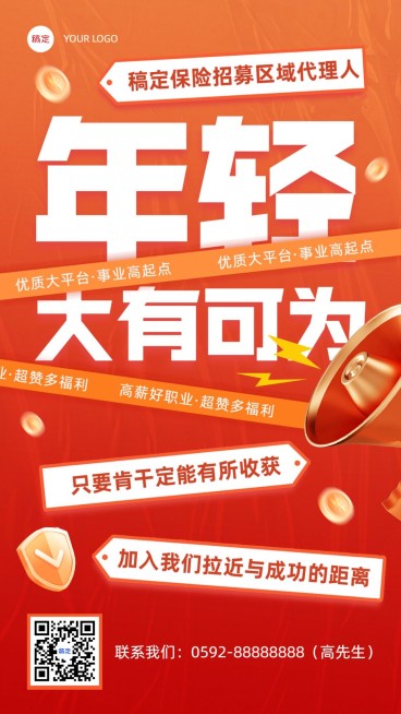 金融保险代理人增员招募招聘宣传大字报3D手机海报预览效果