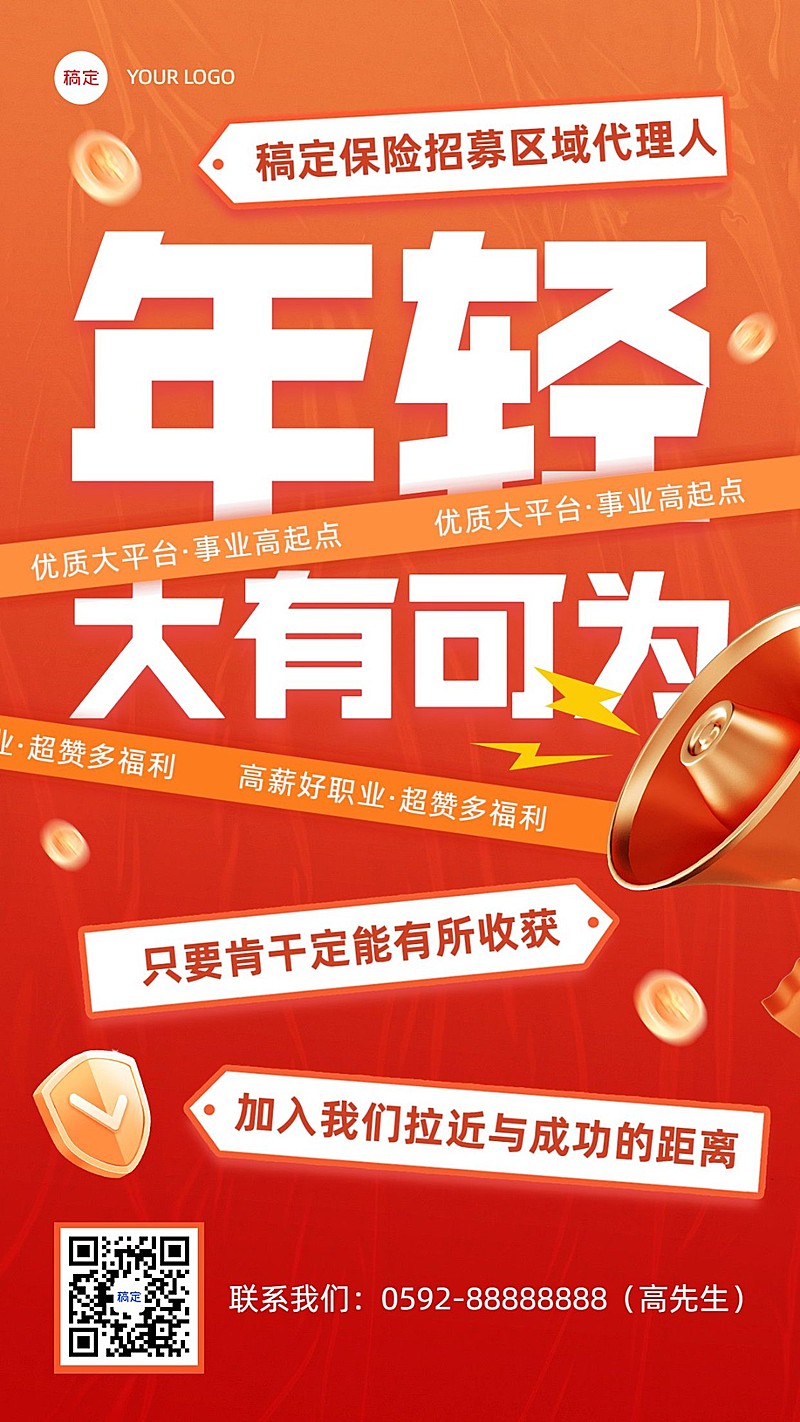 金融保险代理人增员招募招聘宣传大字报3D手机海报