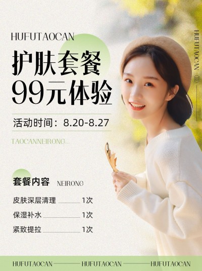 ins风美容美妆美容院体验卡拓客引流促销活动小红书封面
