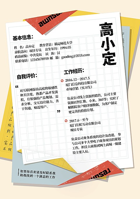 创意复古策划岗简历（跳槽必备）