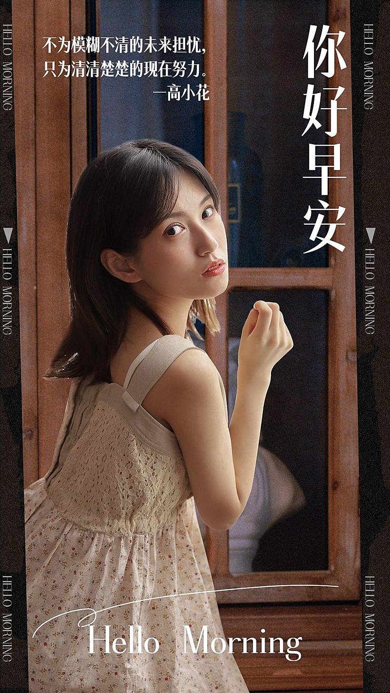 简约风明星语录日签手机海报