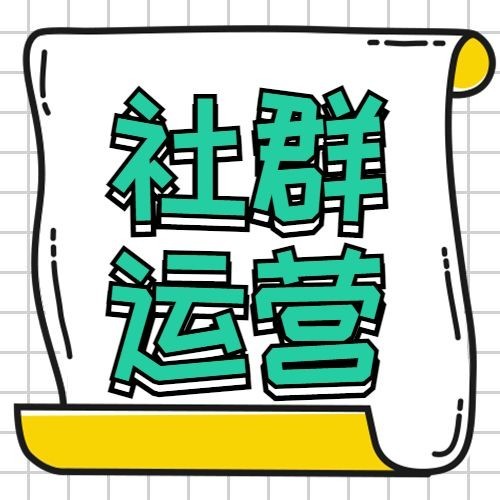 社群运营/简约/公众号次图预览效果