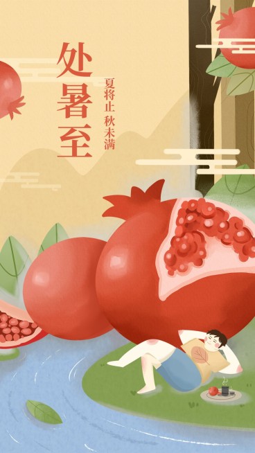 处暑至手机海报预览效果