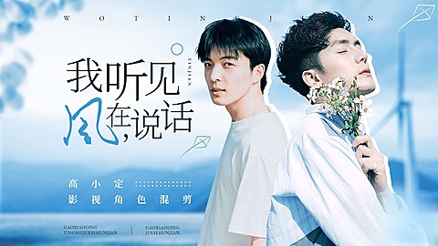 粉丝应援影视混剪宣传横版视频封面
