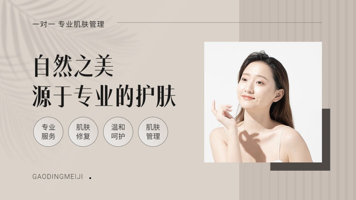 简约轻奢美业皮肤管理大众点评抖音团购大众大轮播图预览效果