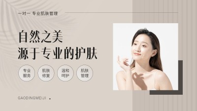 简约轻奢美业皮肤管理大众点评抖音团购大众大轮播图
