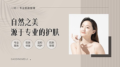 简约轻奢美业皮肤管理大众点评抖音团购大众大轮播图