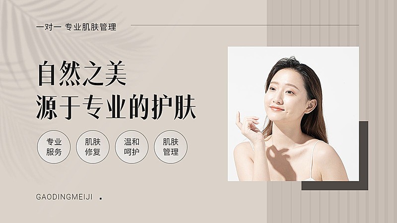 简约轻奢美业皮肤管理大众点评抖音团购大众大轮播图