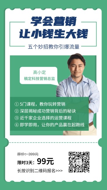 学会营销让小钱生大钱预览效果