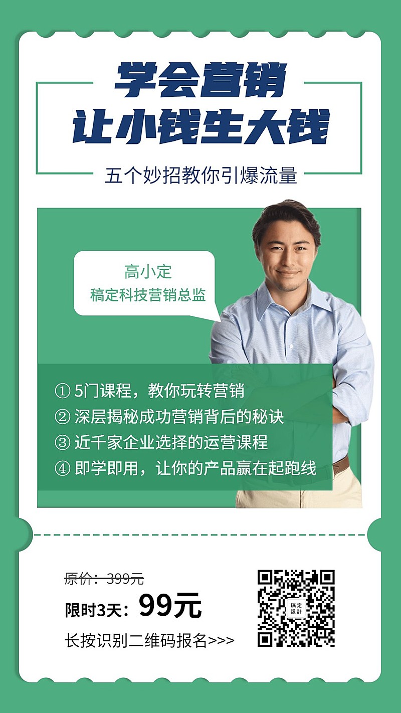学会营销让小钱生大钱