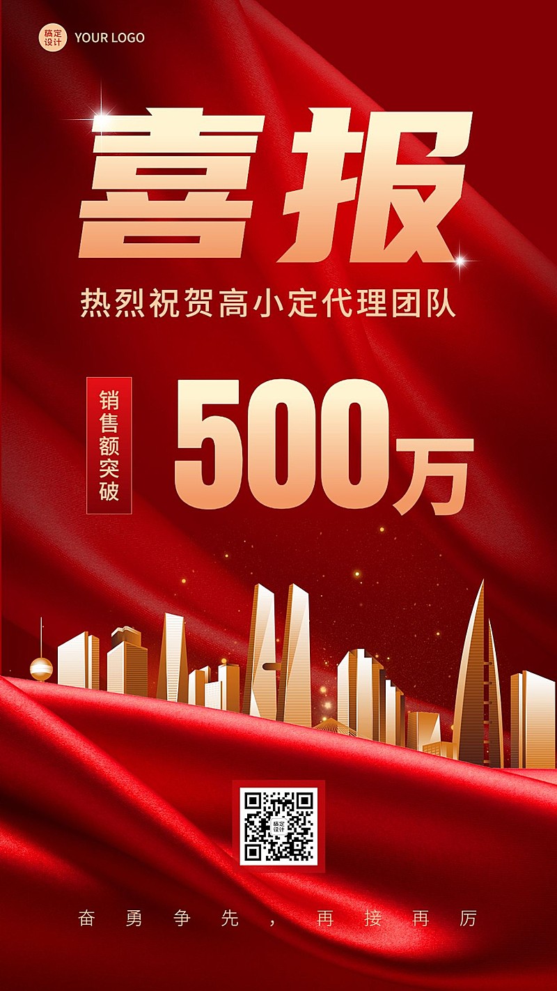 微商销售代理团队业绩表彰喜报红金风手机海报