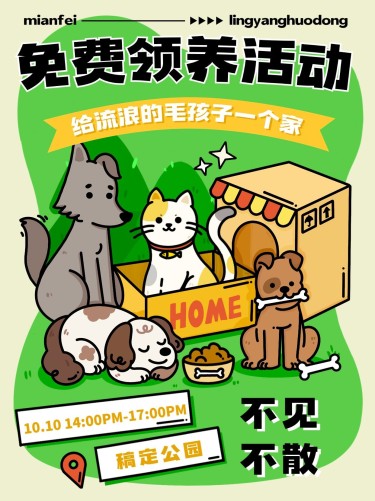 宠物领养活动宣传扁平手绘风小红书封面