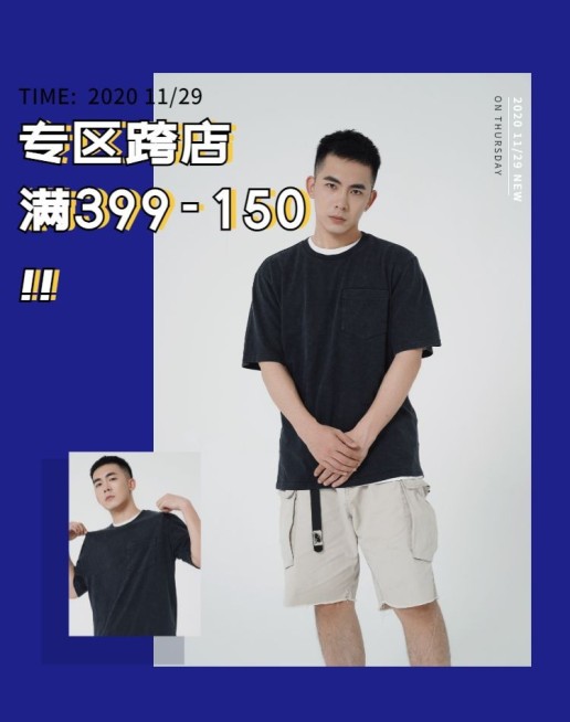 满减/潮流男装海报预览效果