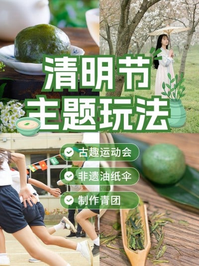 清明节活动宫格晒照小红书配图