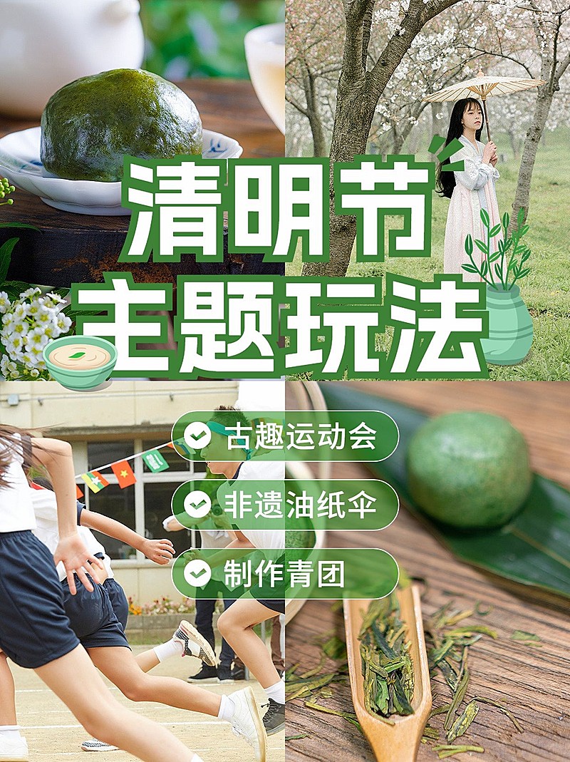 清明节活动宫格晒照小红书配图