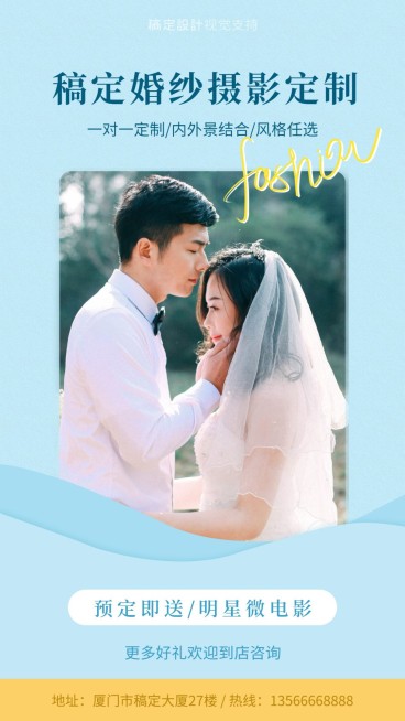 婚纱摄影定制宣传海报预览效果