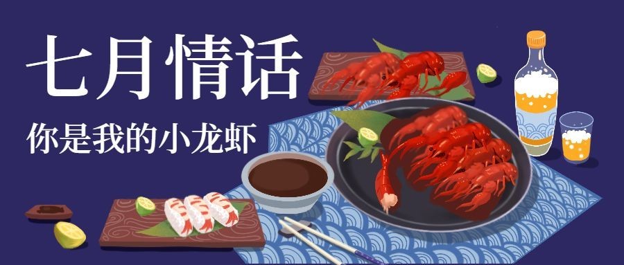 美食/暑假公众号首图预览效果