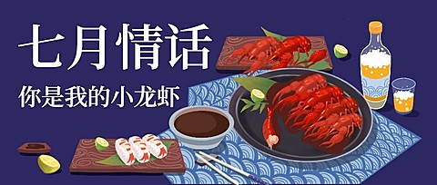 美食/暑假公众号首图