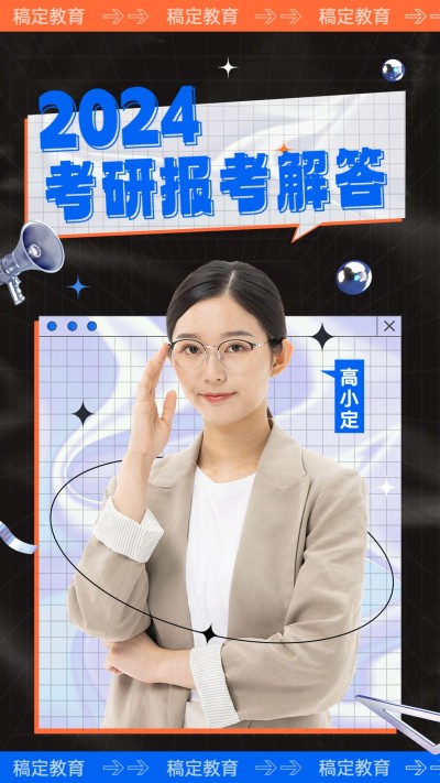 考研机构报考讲师解答竖版视频封面