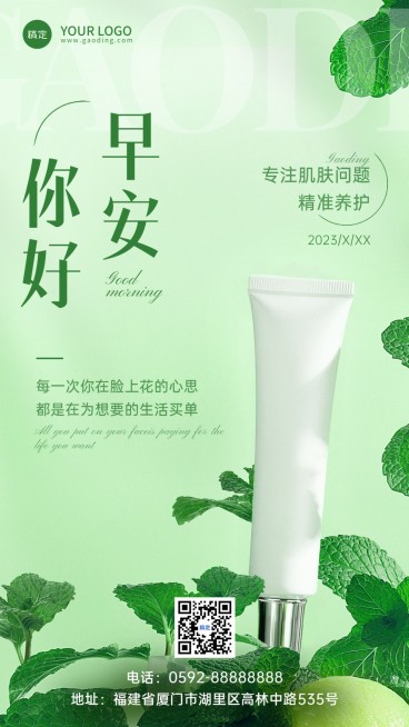 美容美妆日签产品展示手机海报预览效果