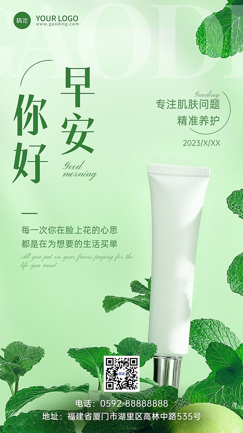 美容美妆日签产品展示手机海报