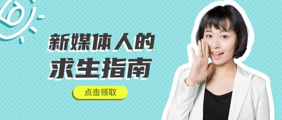 职场扁平清新公众号首图预览效果