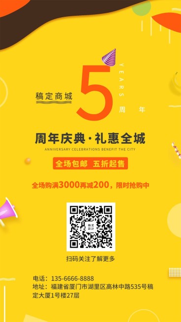 周年店庆手机海报预览效果