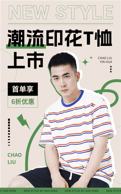 服饰箱包男装店铺新人优惠券竖版海报预览效果