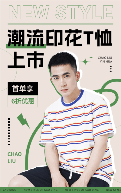 服饰箱包男装店铺新人优惠券竖版海报