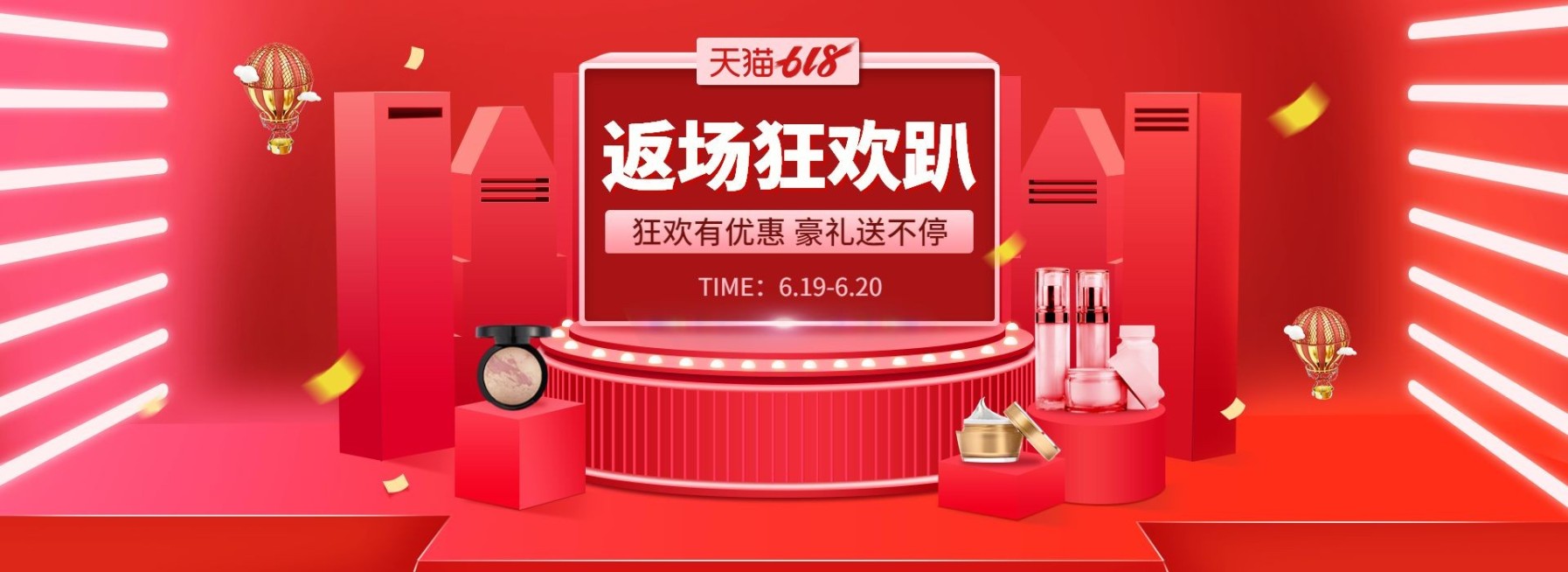 618返场大促美容美妆C4D海报预览效果