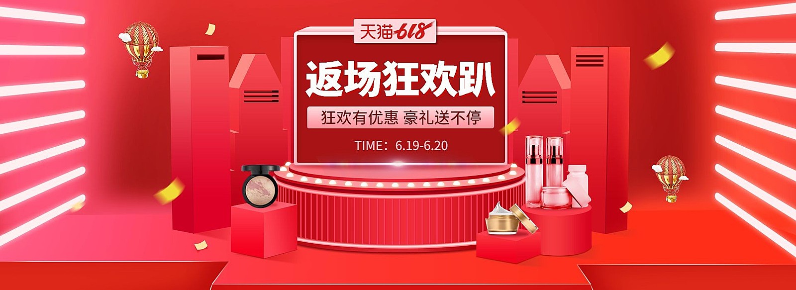 618返场大促美容美妆C4D海报