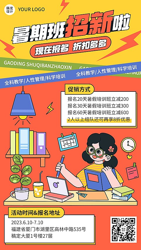 K12暑假班招生促销粗描边矢量插画风格手机海报