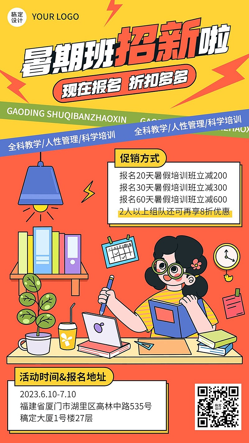 K12暑假班招生促销粗描边矢量插画风格手机海报