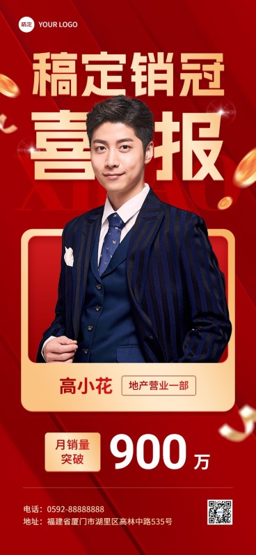 地产销售中介单人红金销冠喜报全屏竖版海报预览效果