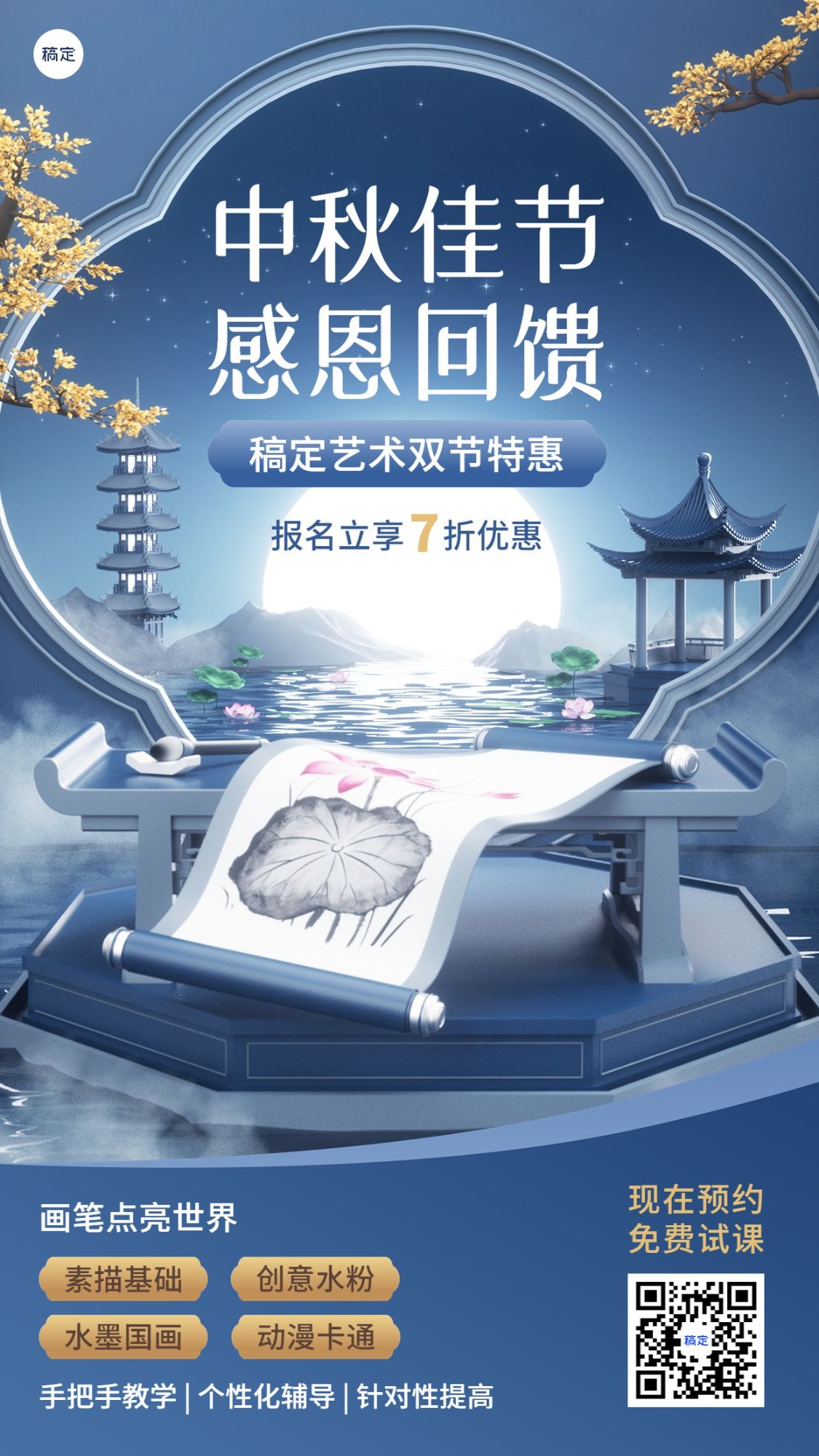 中秋节教育行业艺术兴趣培训班招生促销3D风格手机海报