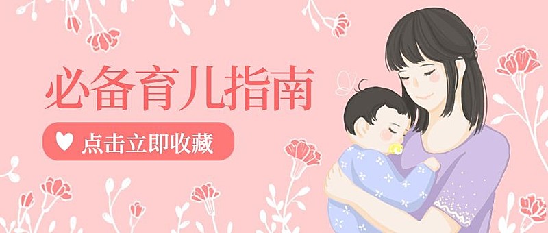 母乳喂养日育儿指南母婴手绘首图