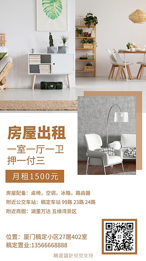 实景感房屋出租海报