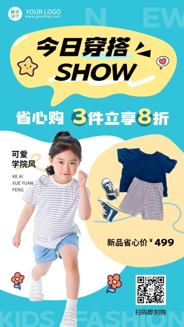 服饰箱包童装店铺促销新品打折简约可爱风竖版海报预览效果