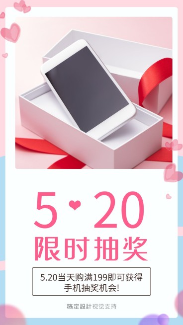 520情人节限时抽奖预览效果