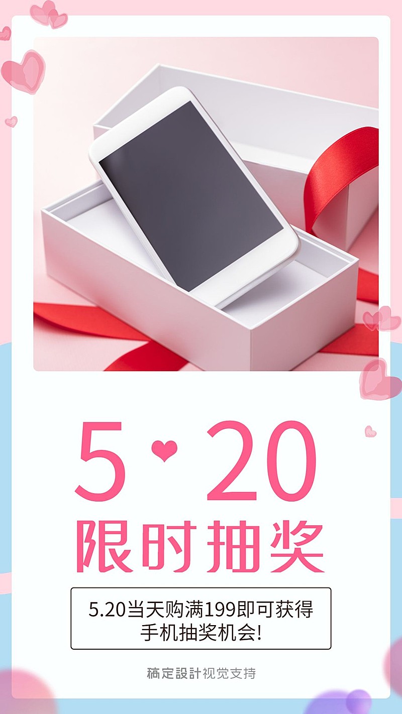 520情人节限时抽奖
