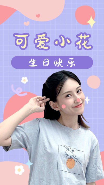 可爱风明星应援竖版视频封面