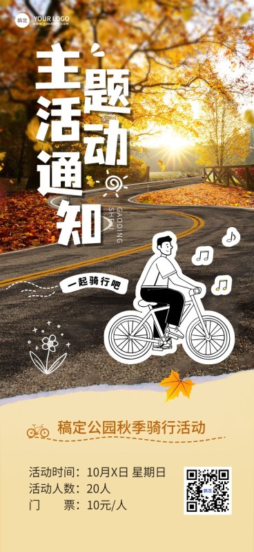 朋友圈运营旅游出行景区营业通知全屏竖版海报预览效果