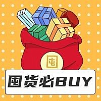 购物促销囤货必buy公众号次图