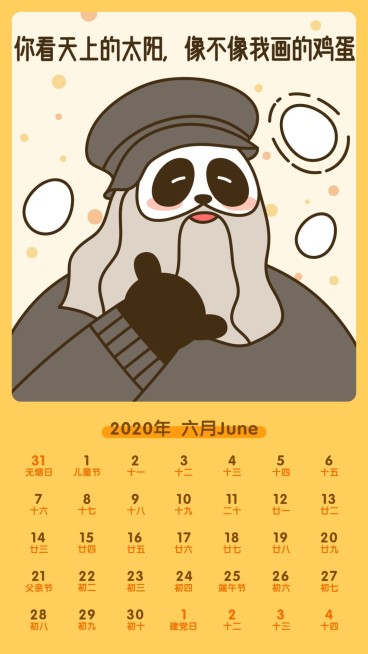 恶搞名画日历六月手机海报预览效果